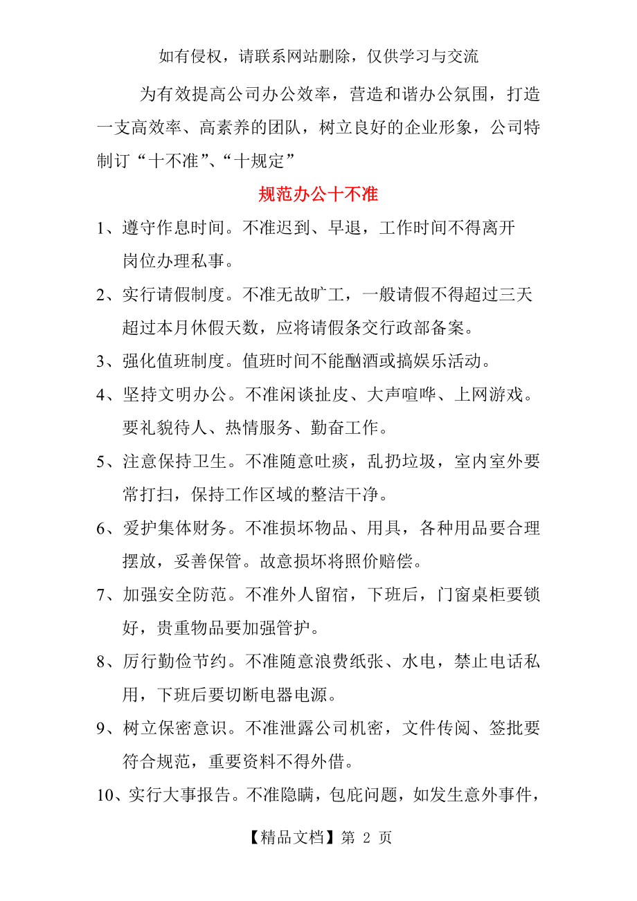 公司制度十不准十规定.doc_第2页