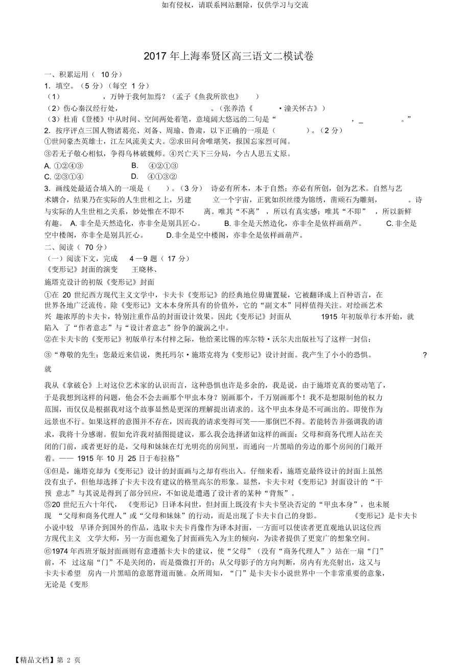 上海市2017奉贤区高三语文二模试卷(含答案)-9页word资料.doc_第2页