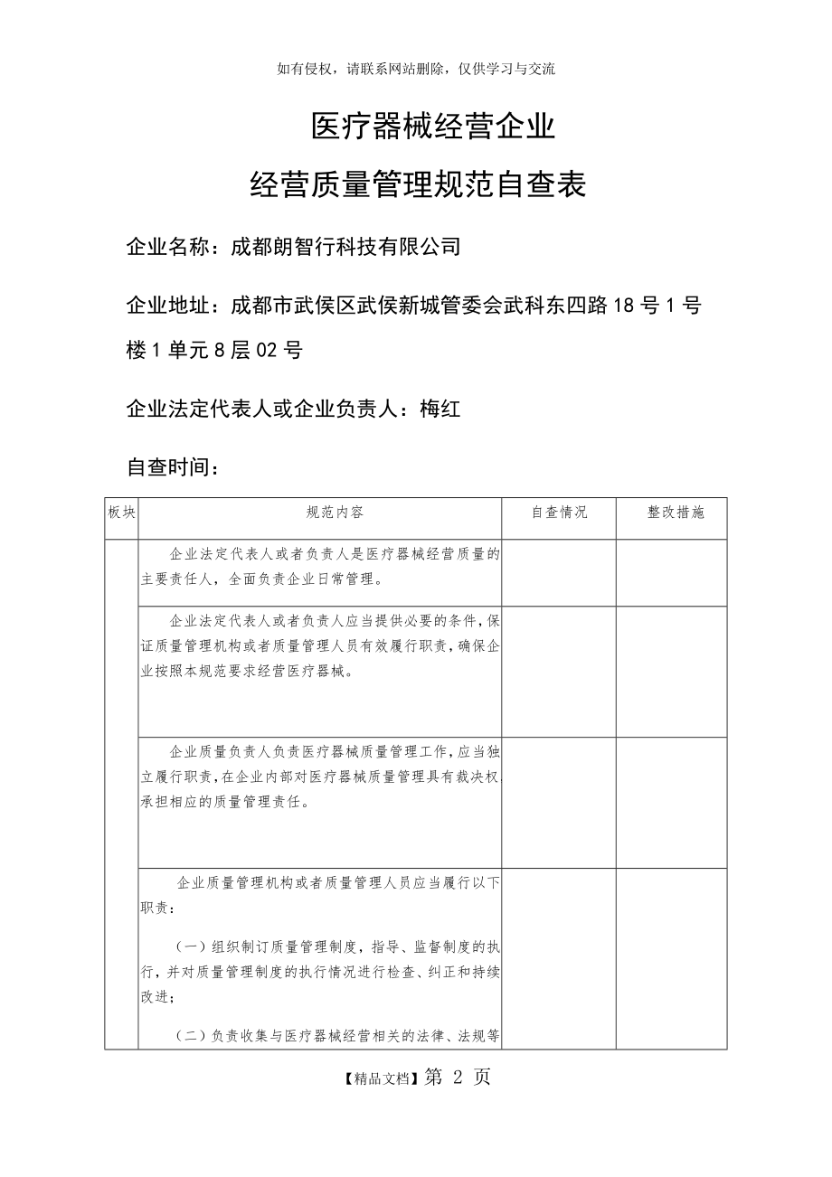 医疗器械经营企业经营质量规范自查表.doc_第2页