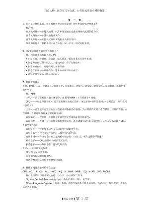 计算机组成原理答案.doc