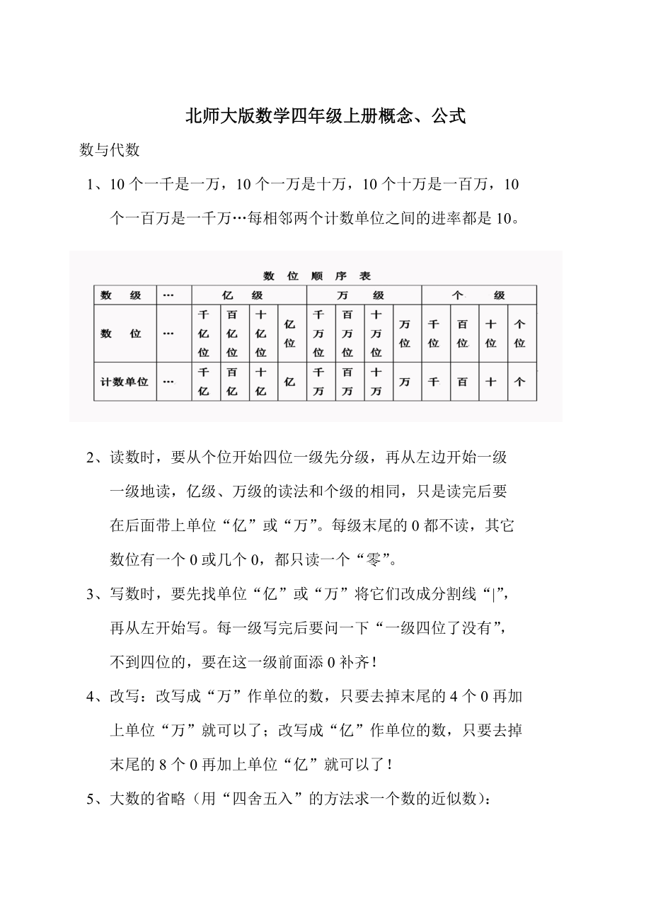 北师大版数学四年级上册概念、公式.doc_第2页