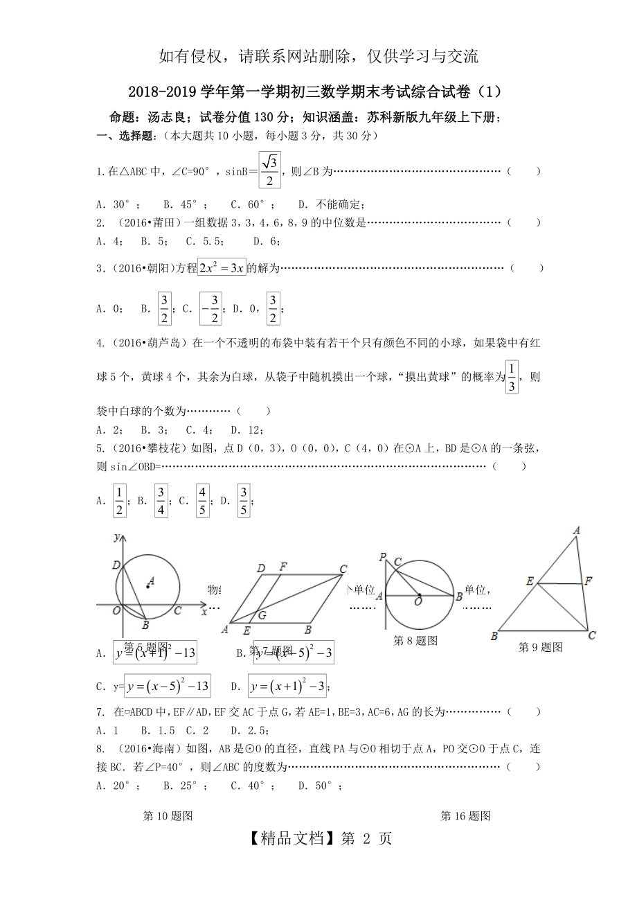 初三上数学期末综合试卷(1)及答案.doc_第2页