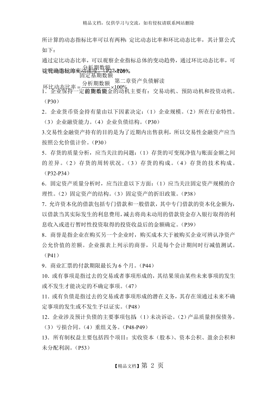 财务报表分析知识点.doc_第2页