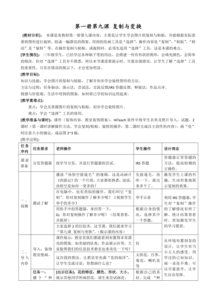 第一册第9课 复制与变换(教案).doc_第1页