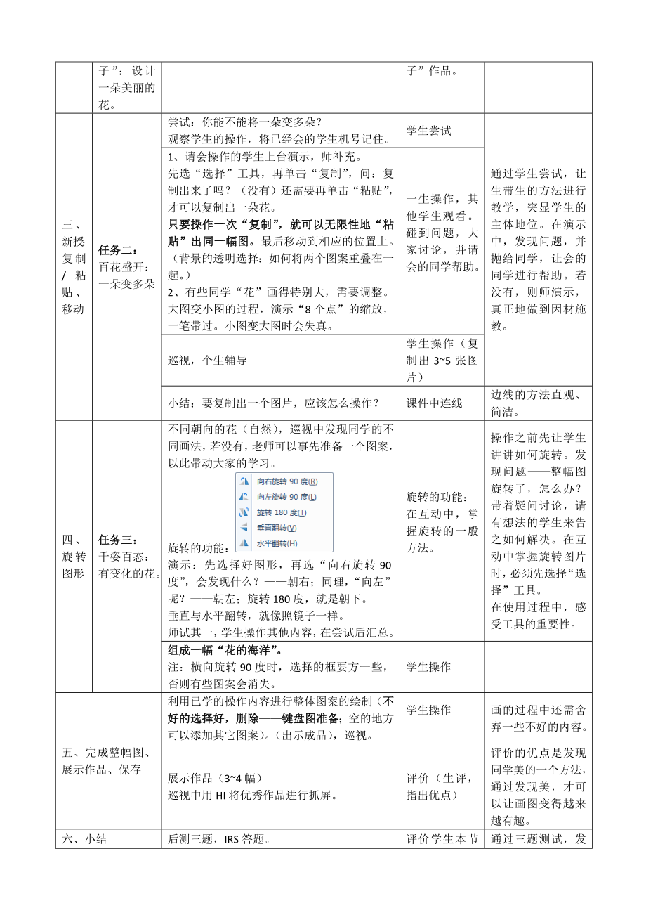 第一册第9课 复制与变换(教案).doc_第2页