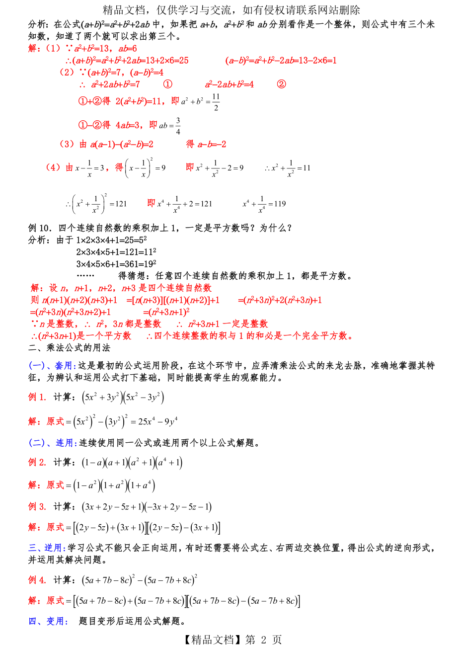 平方差公式与完全平方公式试题含答案.doc_第2页