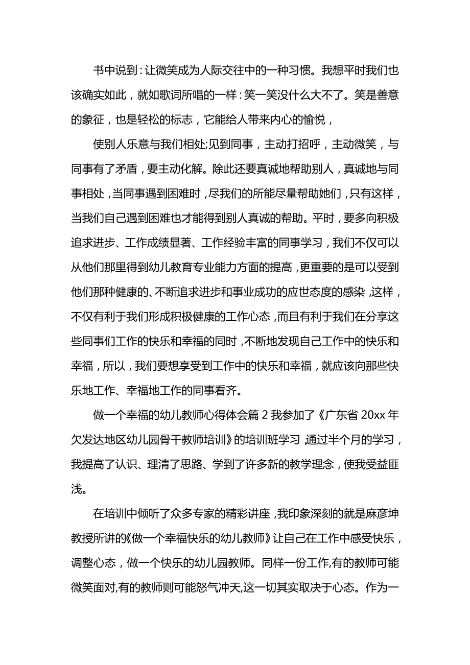 做一个幸福的幼儿教师心得体会.doc_第2页