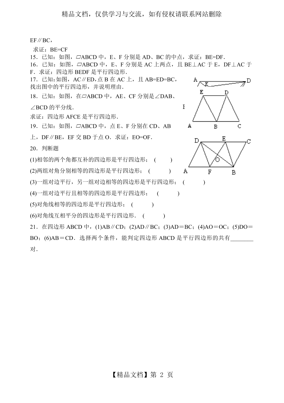 平行四边形性质与判定练习试题.doc_第2页