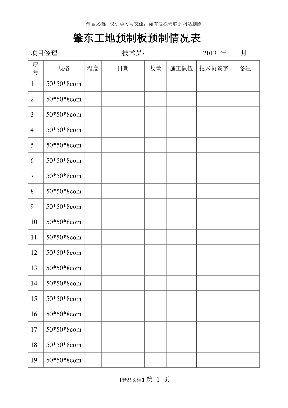 预制板表格.doc_第1页