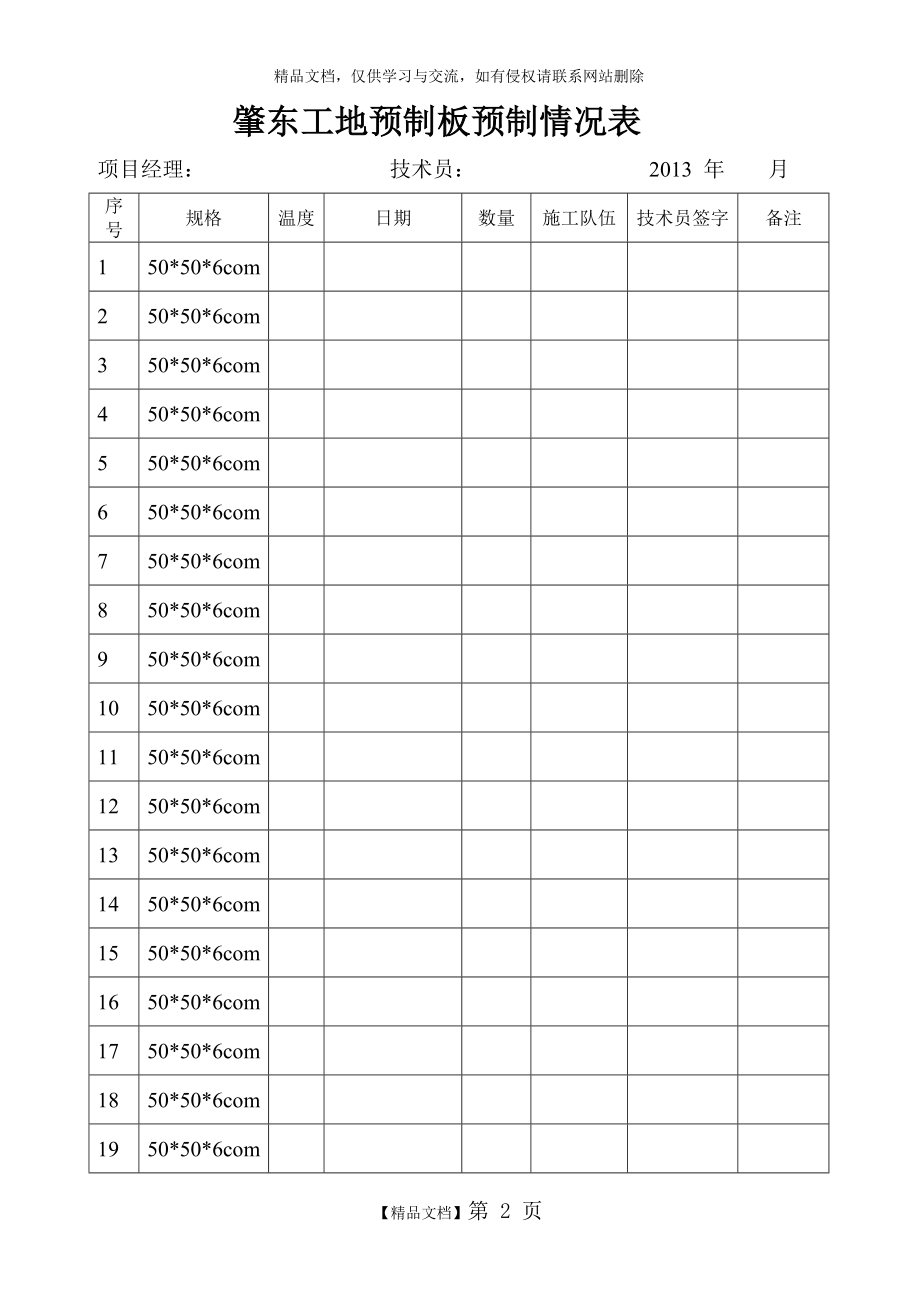 预制板表格.doc_第2页