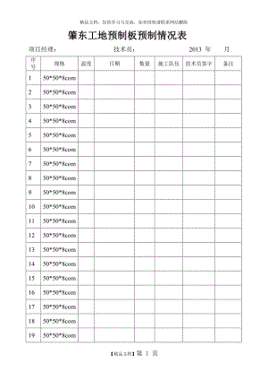 预制板表格.doc