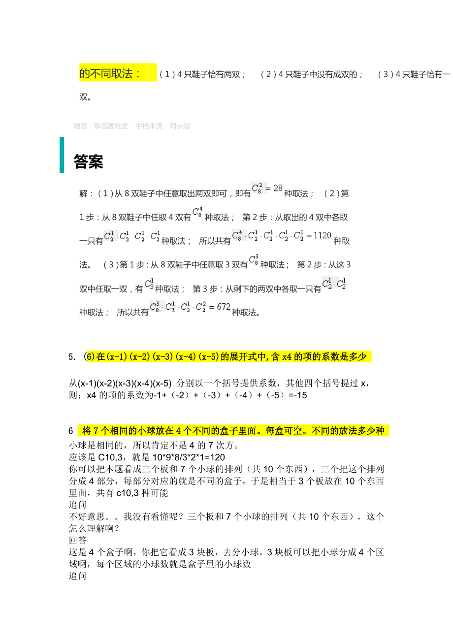 组合数练习题 (典型)1.doc_第2页