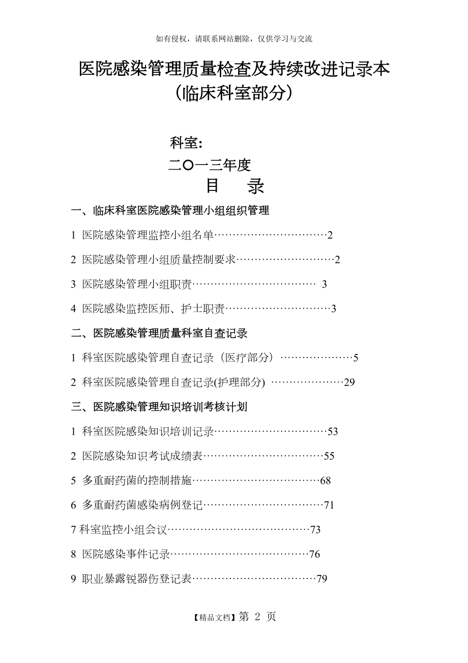 医院感染管理质量检查与持续改进记录.doc_第2页