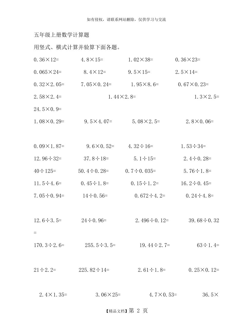 五年级上册数学计算题.doc_第2页