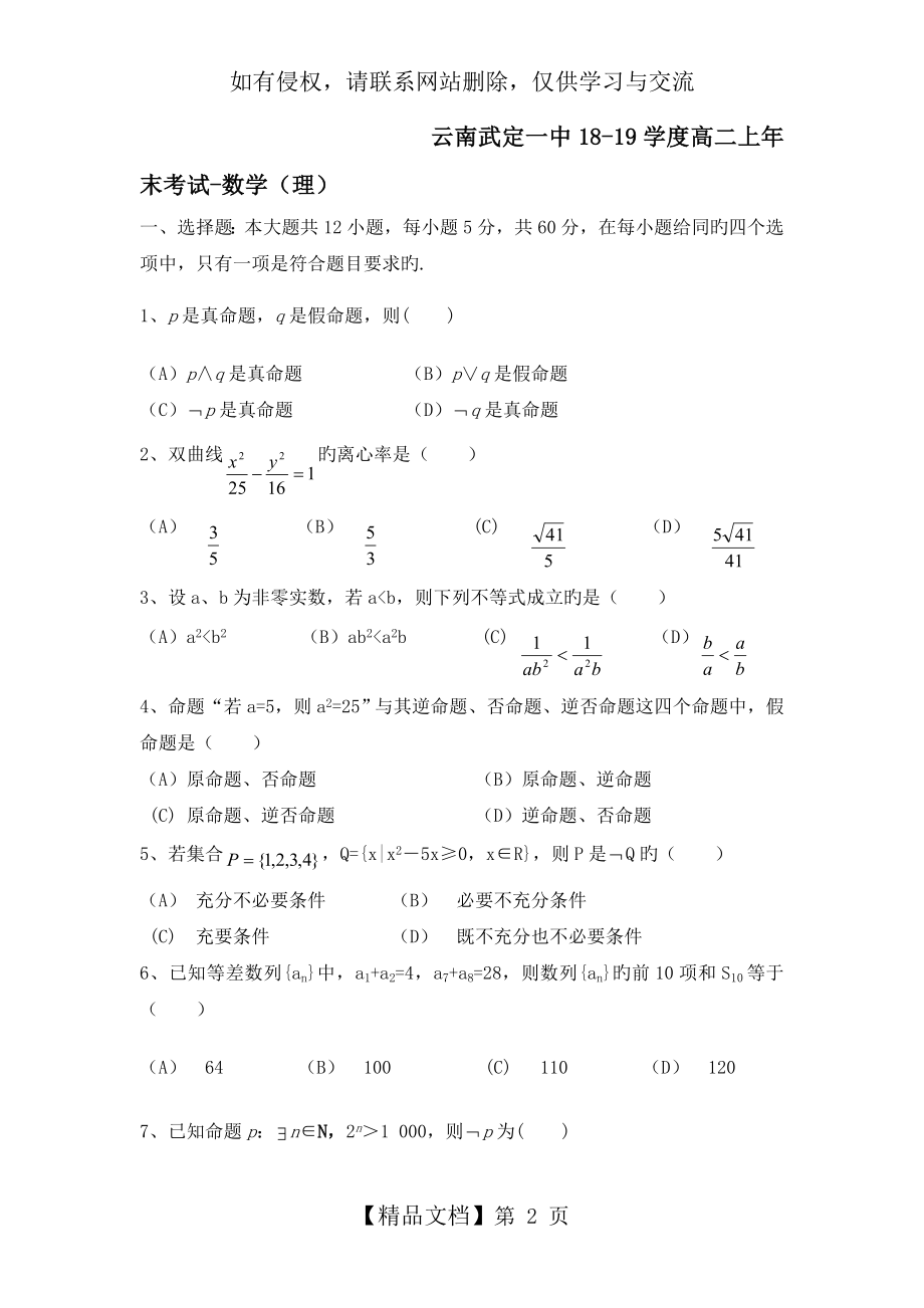 云南武定一中18-19学度高二上年末考试-数学(理).doc_第2页