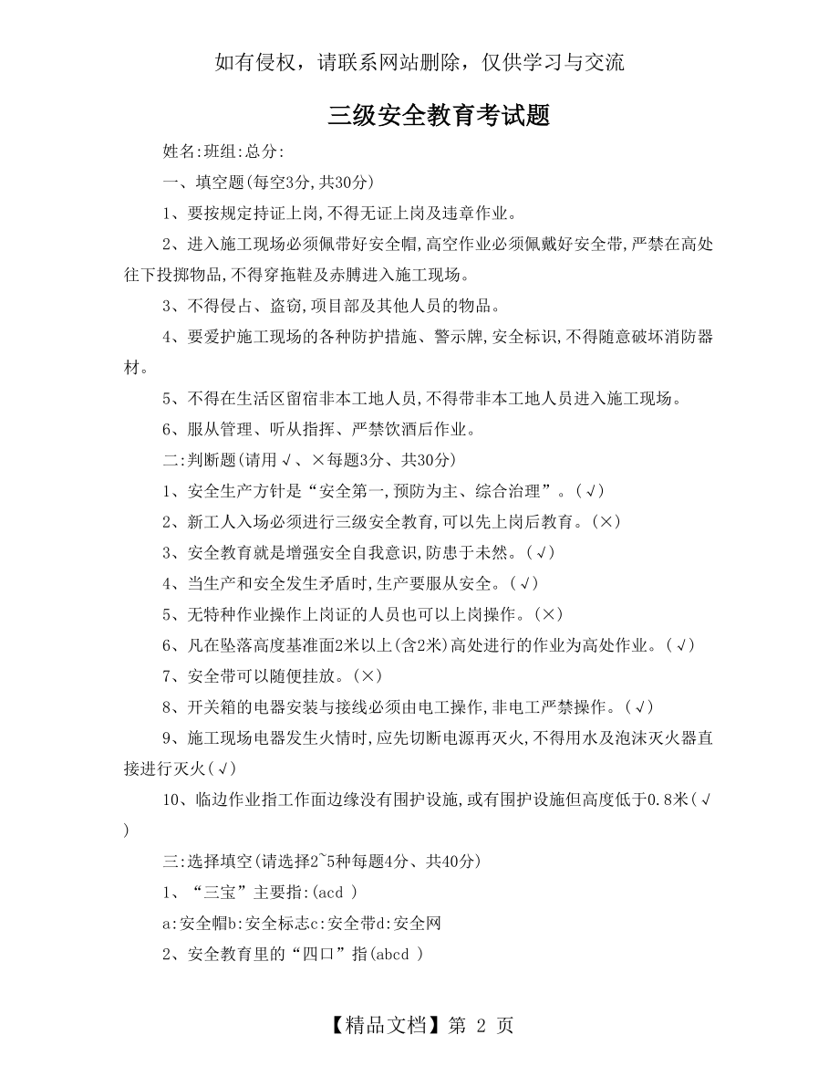 三级安全教育试题及答案.doc_第2页