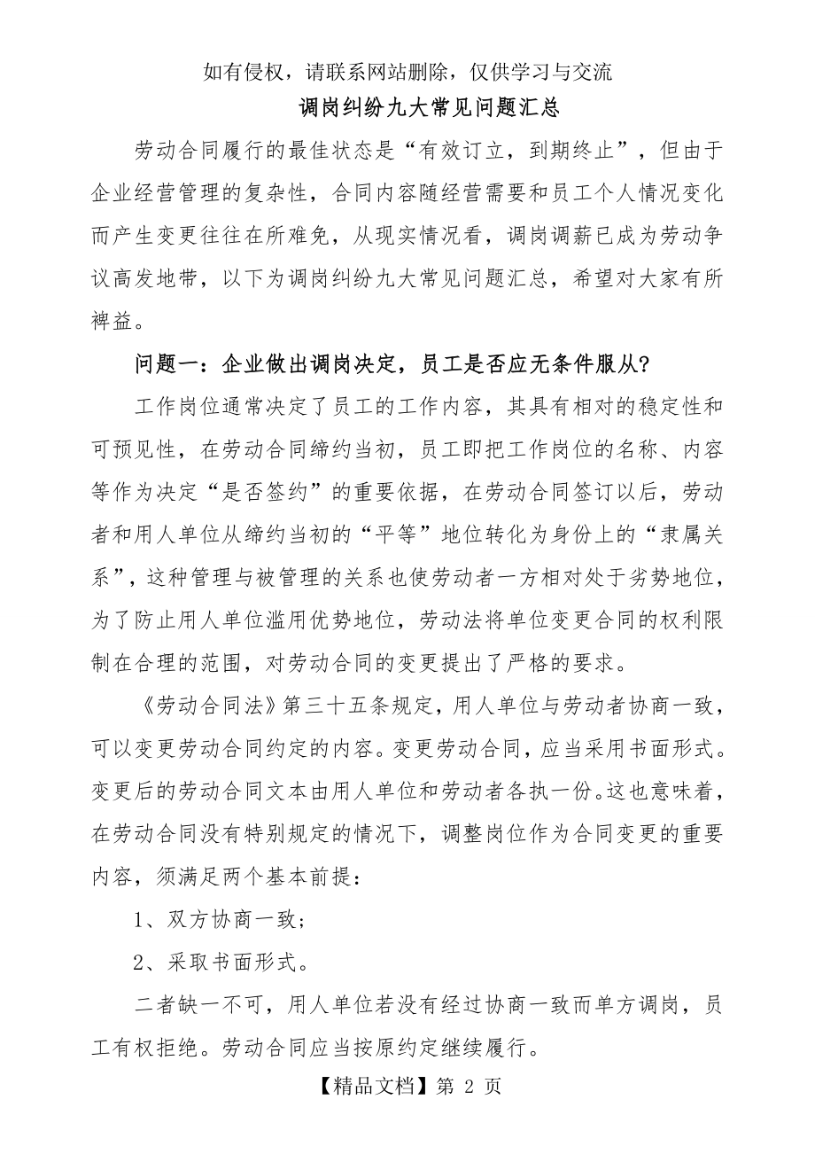 HR必看：调岗纠纷九大常见问题汇总培训资料.doc_第2页