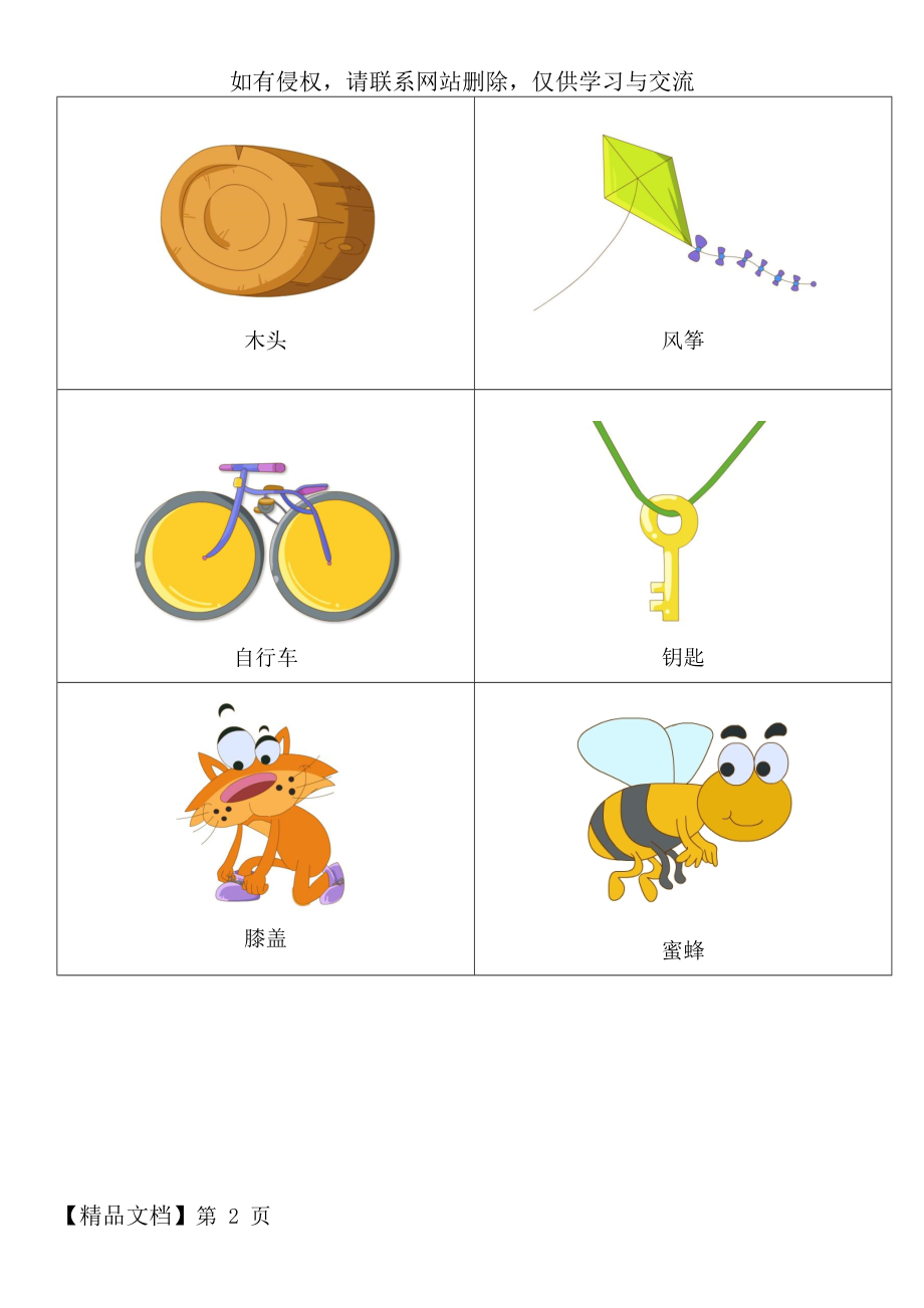 北京版小学一年级英语上册单词图片-15页word资料.doc_第2页