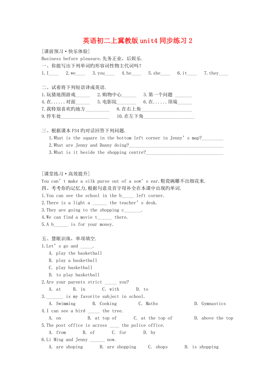 英语初二上冀教版unit4同步练习2.doc_第1页