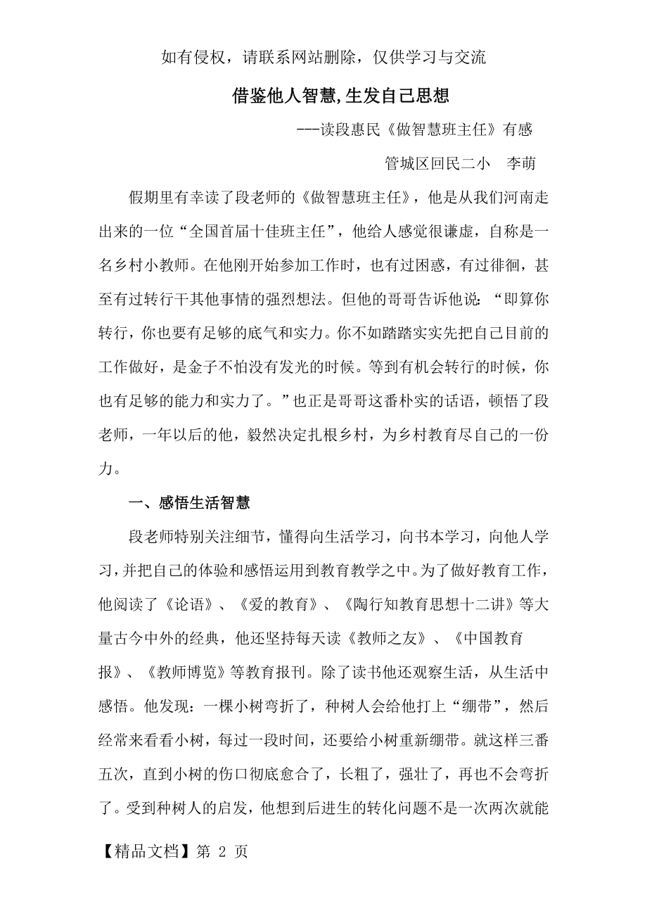 《做智慧班主任》读后感共4页.doc_第2页