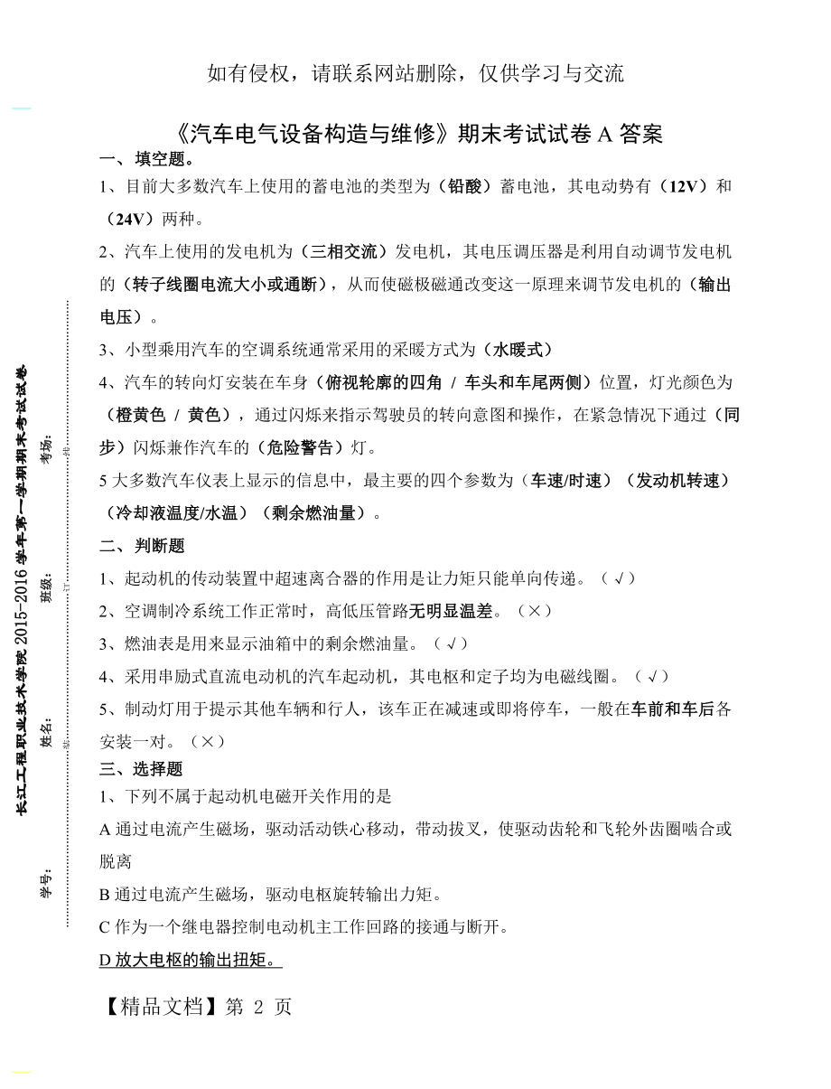 《汽车电气设备构造与维修》期末考试试卷A(附答案)共5页word资料.doc_第2页