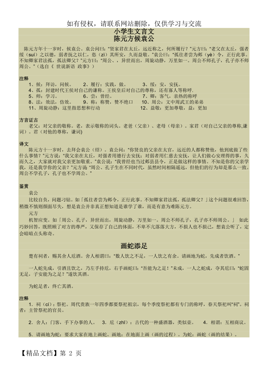 小学生文言文必读版本.doc_第2页