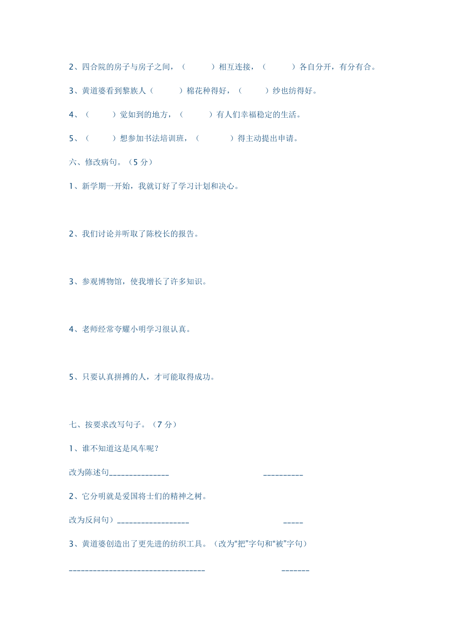 五年级语文下册人教版同步练习题及答案.doc_第2页