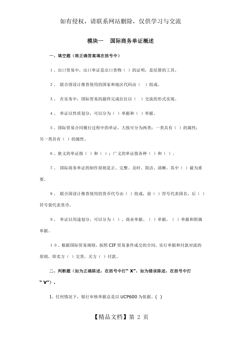 国际贸易单证实务试题——各章练习.doc_第2页