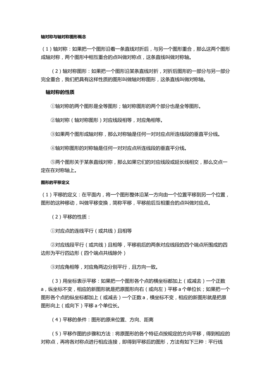 轴对称与轴对称图形概念.doc_第1页