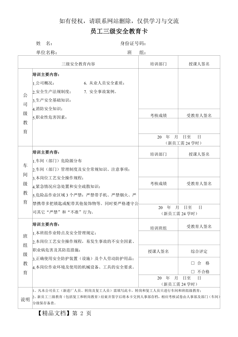 员工三级安全教育卡精品文档3页.doc_第2页