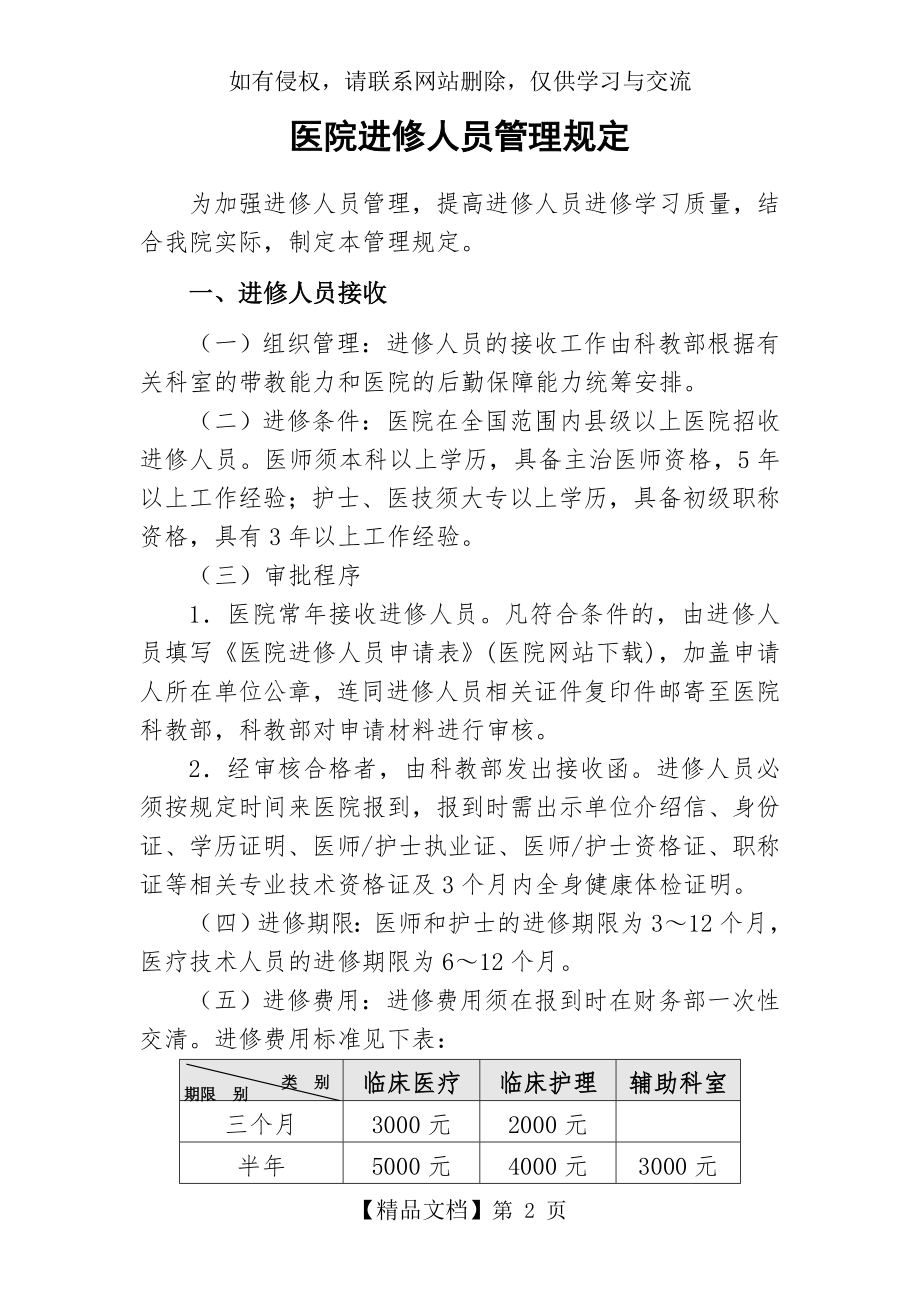 医院进修人员管理规定.doc_第2页