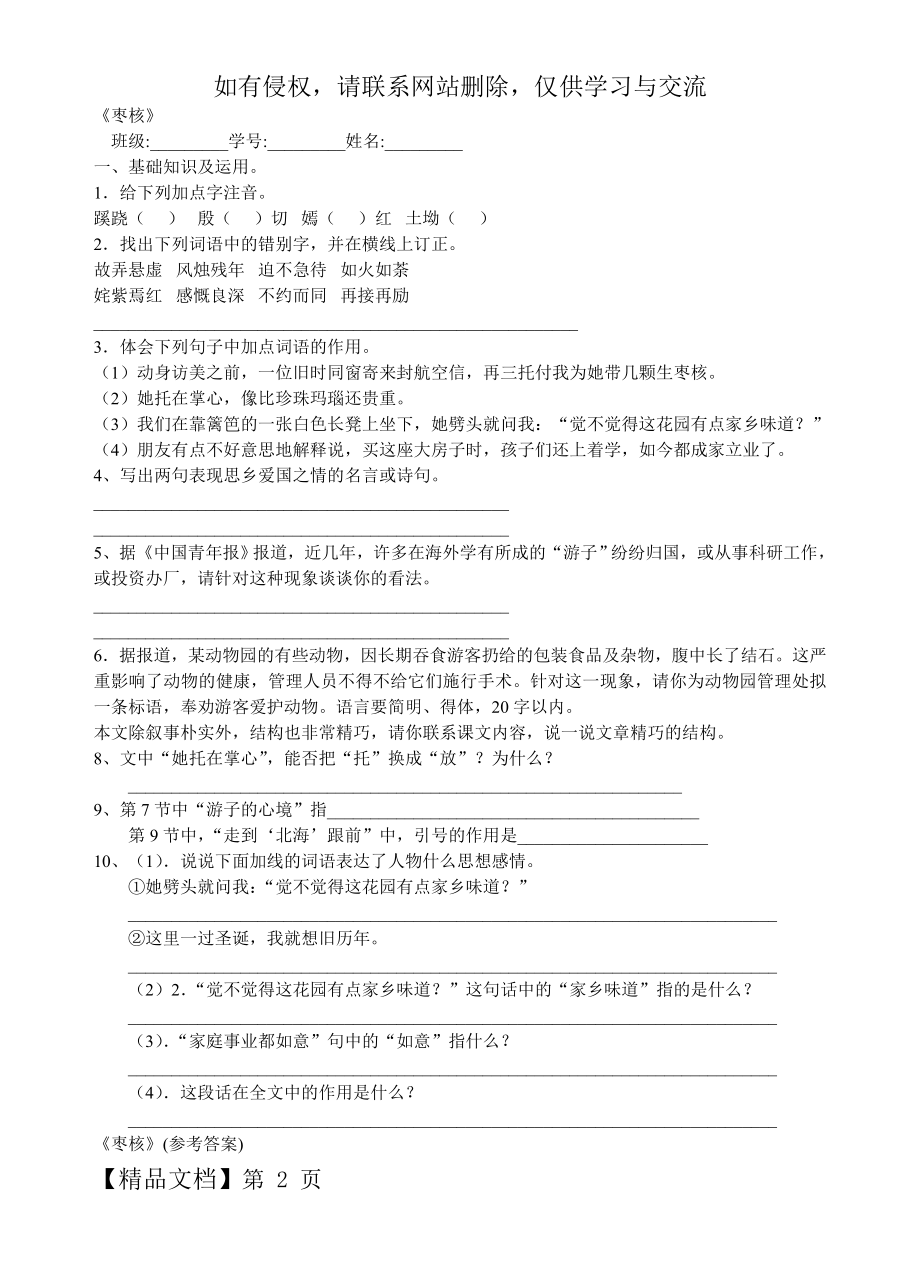 《枣核》课堂练习含答案共3页word资料.doc_第2页