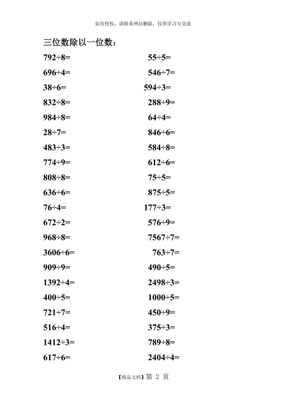 三年级下册多位数除以一位数口算.doc_第2页