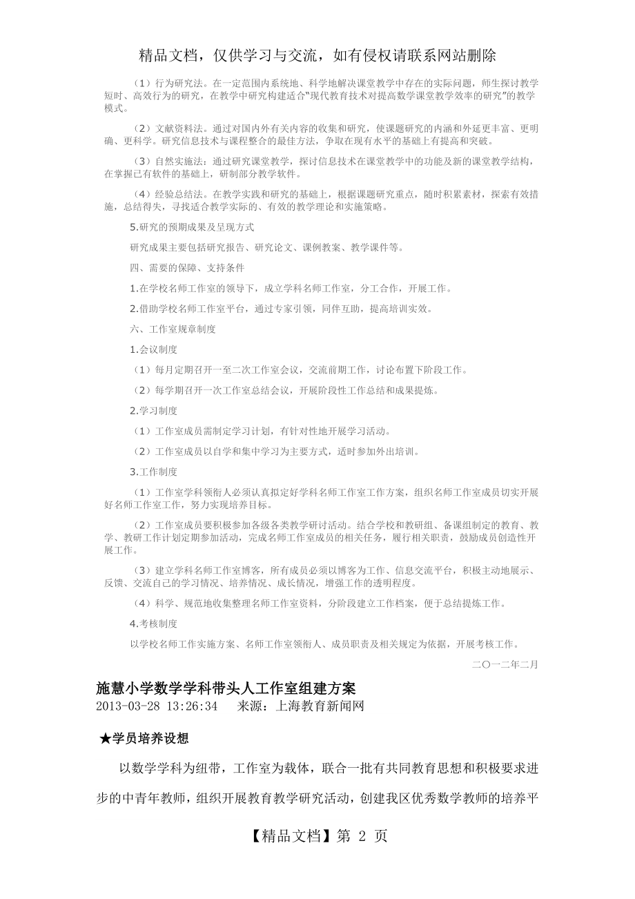 小学数学名师工作室方案.doc_第2页