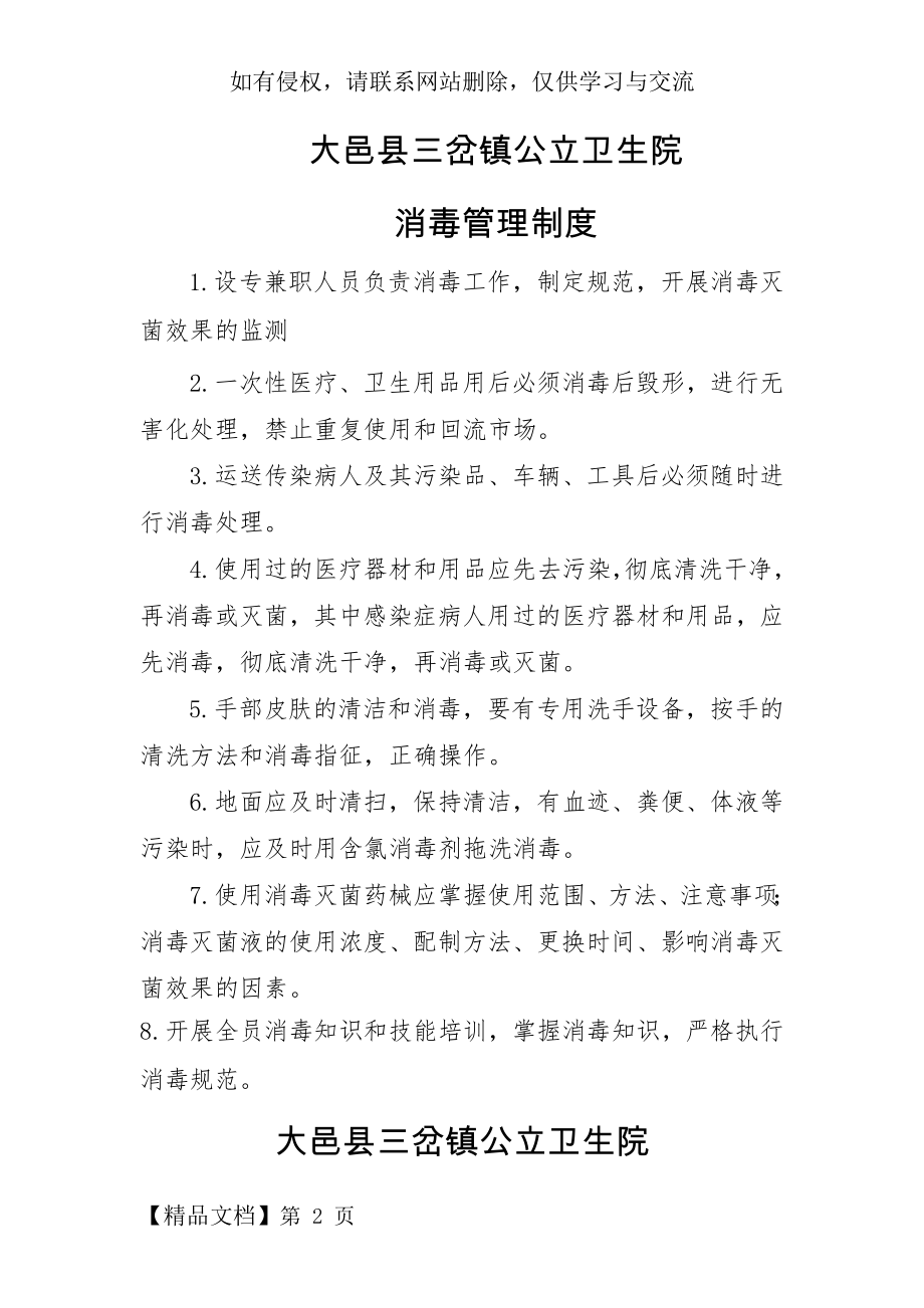 卫生院消毒管理制度共3页word资料.doc_第2页