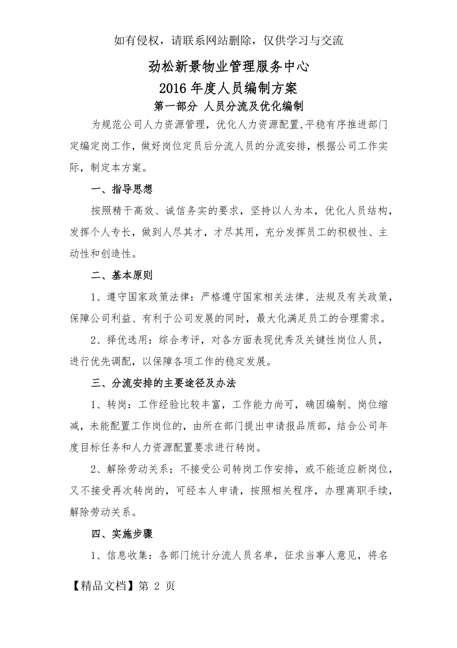 人员编制优化方案word精品文档61页.doc_第2页