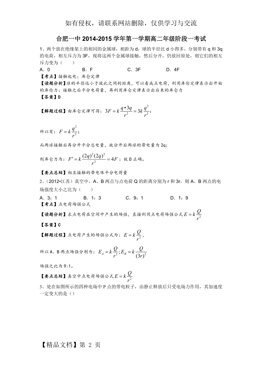 合肥一中2014—2015年段一高二物理试卷解析.doc_第2页