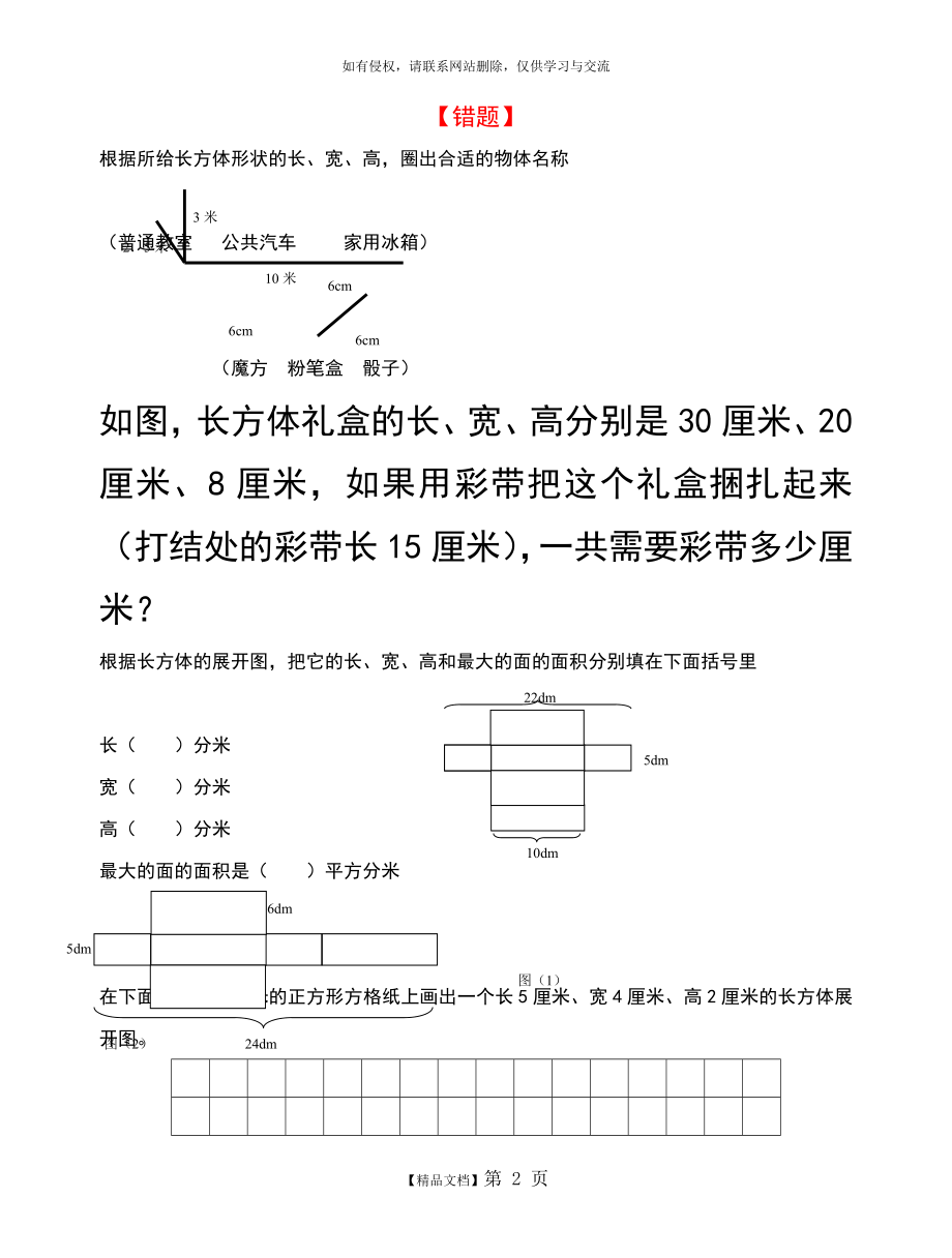 六年级数学上册错题.doc_第2页