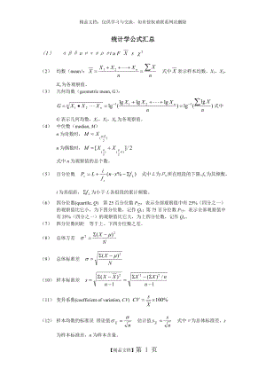 统计学公式汇总.doc