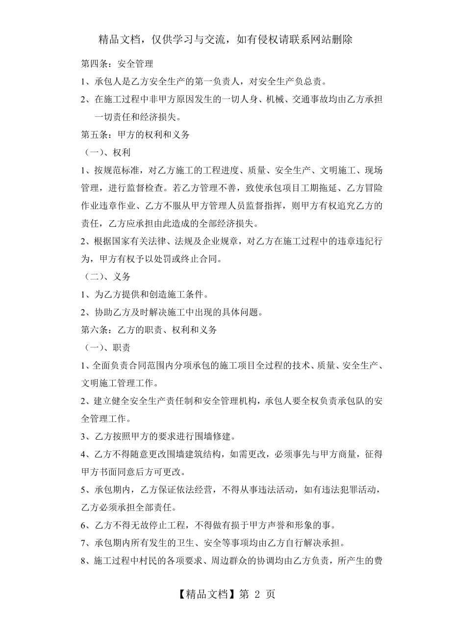 建筑围墙修建承包合同.doc_第2页