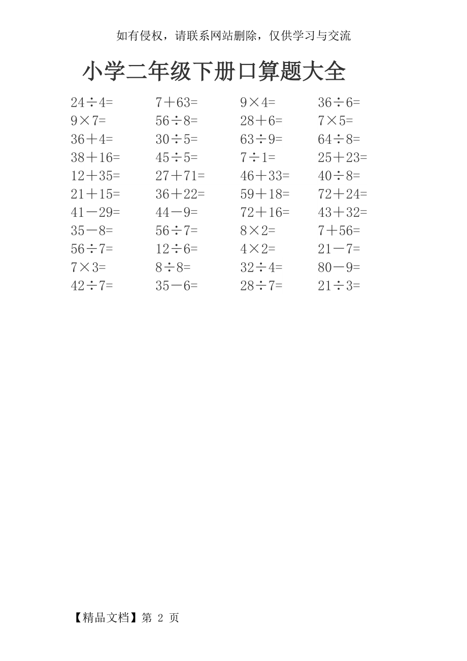 小学二年级下册口算题大全.doc_第2页