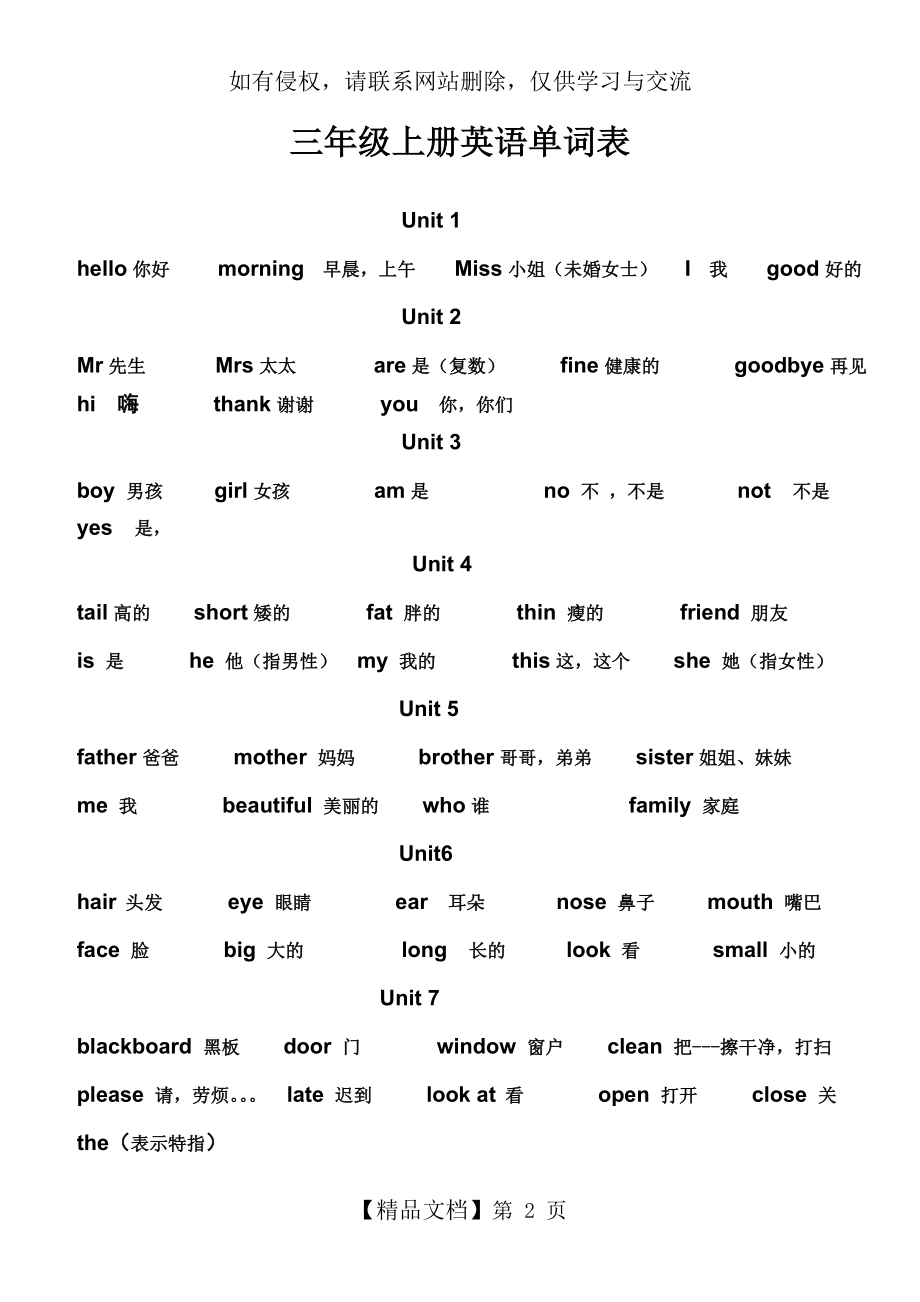 上海牛津版三年级上册英语单词表.doc_第2页