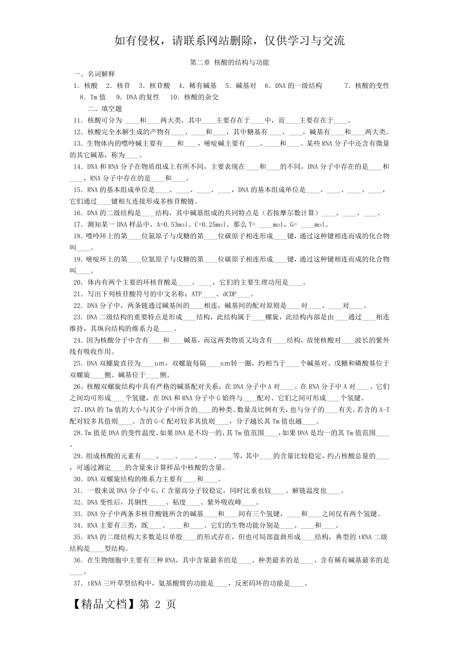 第二章 核酸的结构与功能(试题及答案).doc_第2页