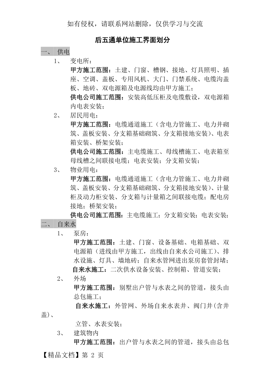 后五通施工界面划分.doc_第2页