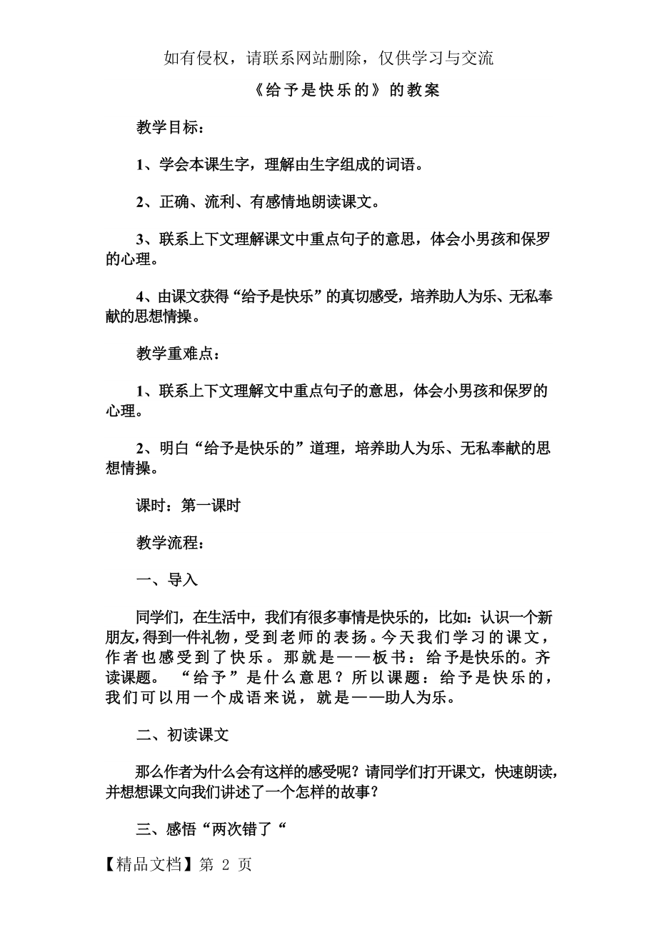 《给予是快乐的》的教案共6页word资料.doc_第2页