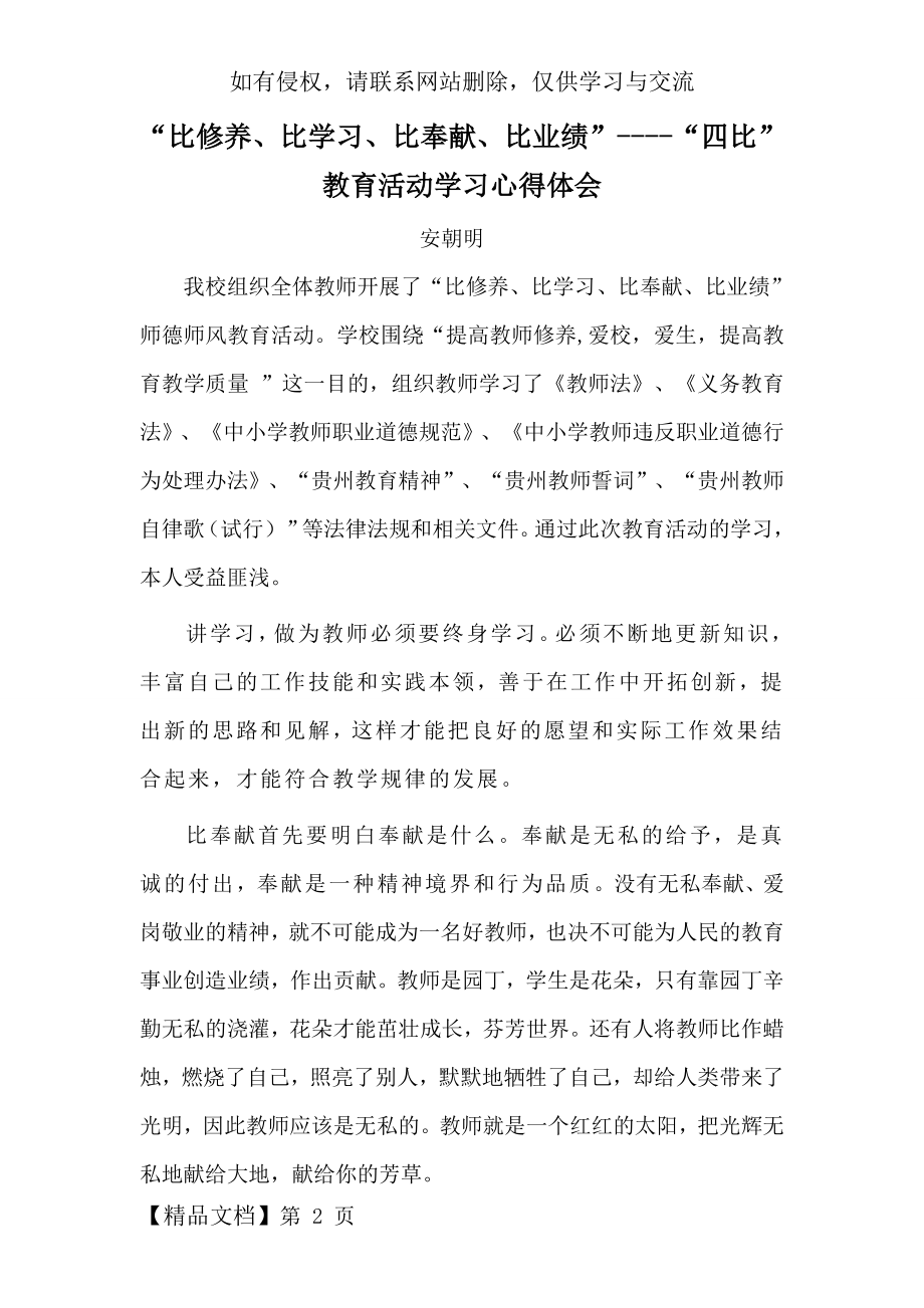 “四比”教育活动学习心得精品文档3页.doc_第2页