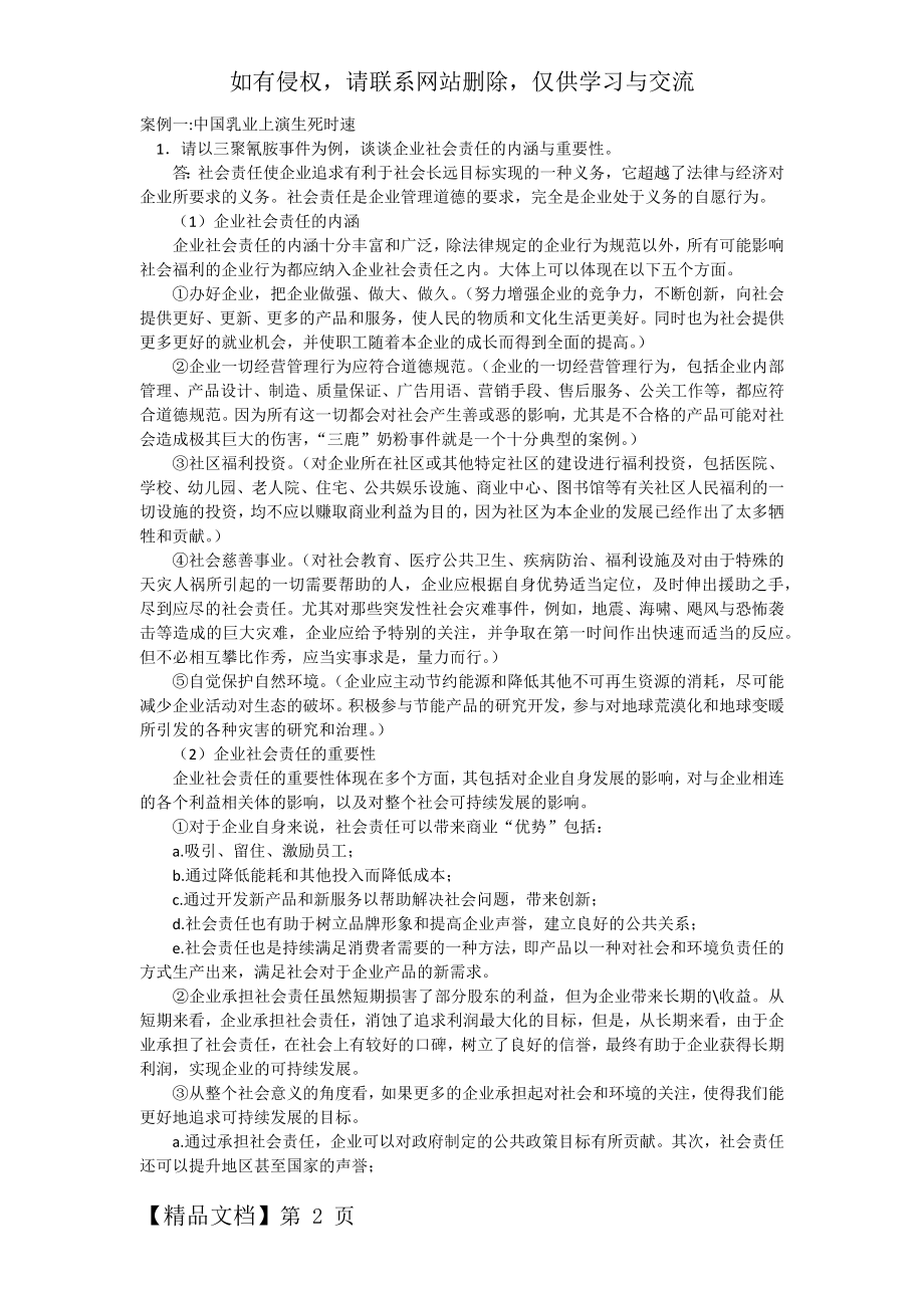 周三多管理学第四版综合案例.doc_第2页