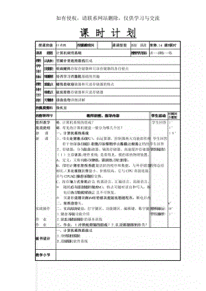 中职计算机基础教案word精品文档17页.doc