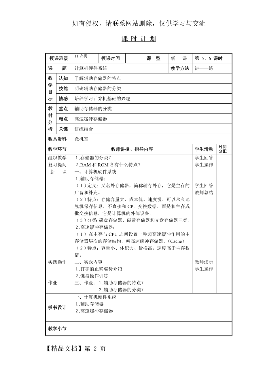 中职计算机基础教案word精品文档17页.doc_第2页