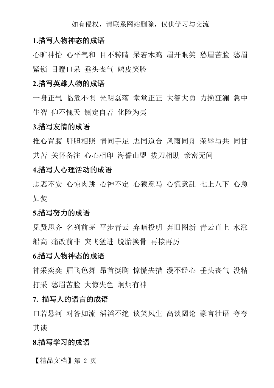 分类成语大全17页.doc_第2页